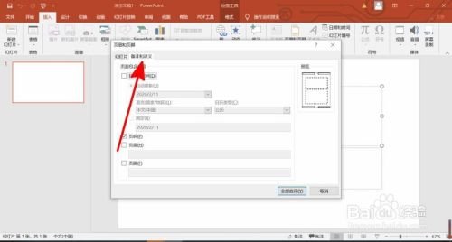 PPT如何设置页眉？
