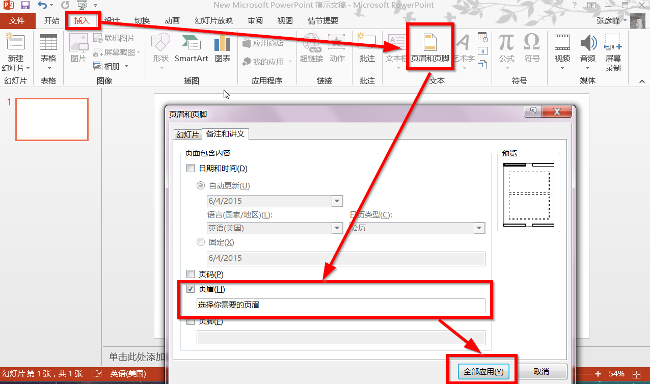 PPT中如何设置页眉？