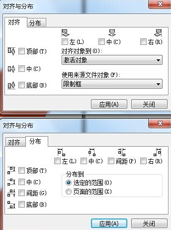 CorelDraw中两张图片怎样左右对齐？