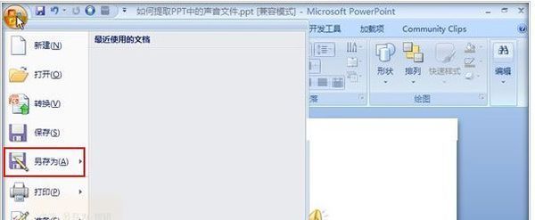 怎样把PPT中的声音保存下来啊？