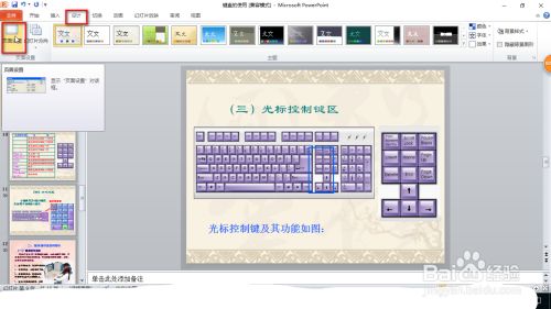 如何让PPT全屏播放？