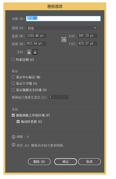 AI怎么设置画板？