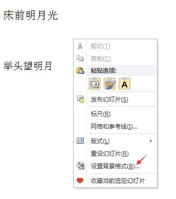 PowerPoint中怎样设置背景？