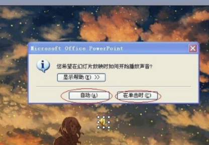如何在PPT中加入音乐？