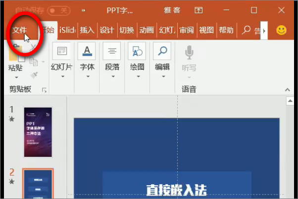 ppt文档保存时显示某些字体无法保存