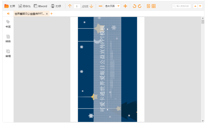 怎么将PPT转换成PDF格式文件啊？
