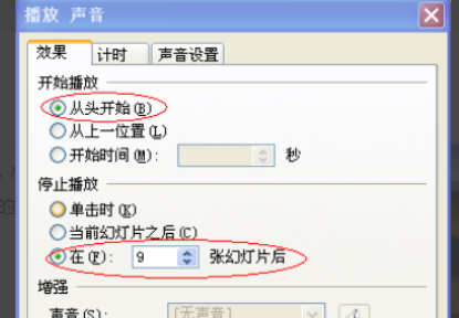 如何在PPT中加入音乐？