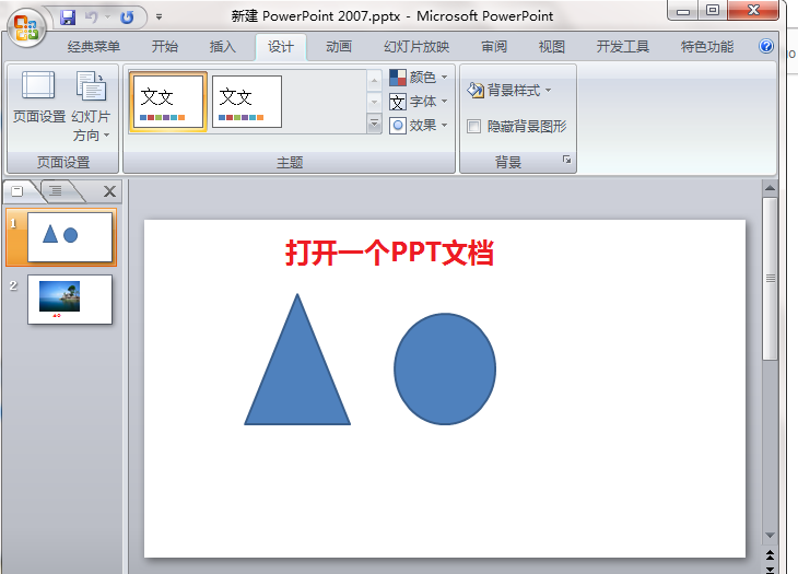 PPT怎么全屏显示？