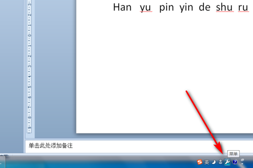 ppt中如何输入汉语拼音