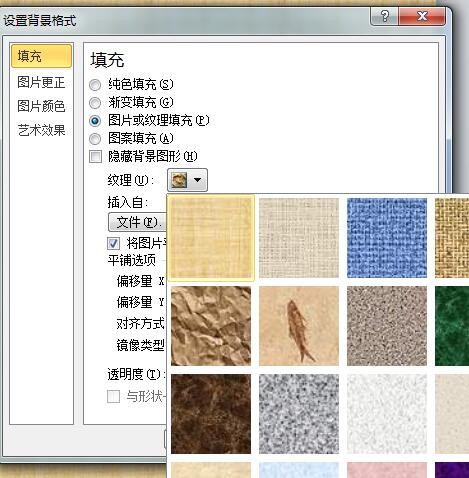 PowerPoint中怎样设置背景？