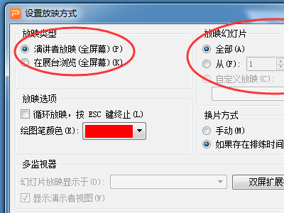 怎么在教室播放PPT？