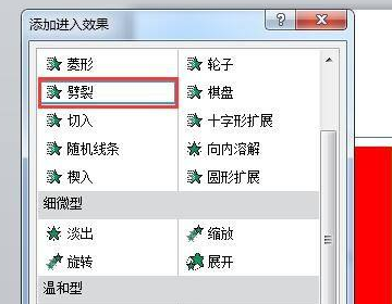怎么在PPT中设置一个图形变化的动画？