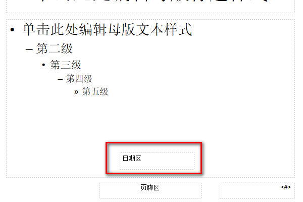 如何在PPT中显示实时时间？
