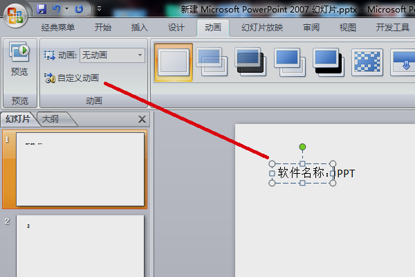 ppt如何让文字依次出现,有什么小技巧?