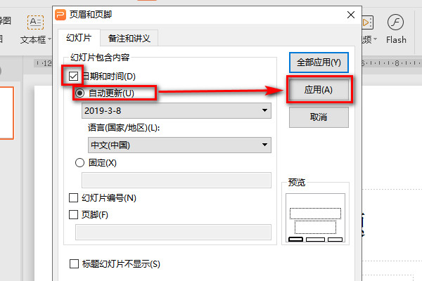 如何在PPT中显示实时时间？