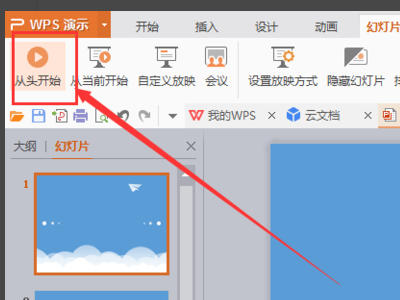 怎么在教室播放PPT？