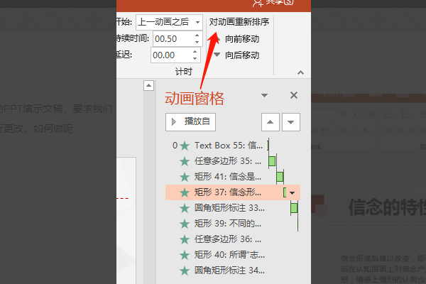 ppt播放时如何设置某一幻灯片中文字出现先后顺序