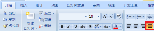 怎样使PPT中的文字两端都对齐，不用分散对齐？