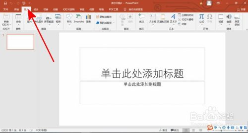 PPT如何设置页眉？