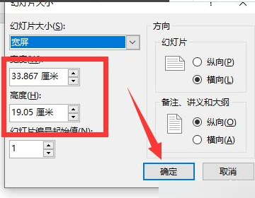 如何调整PPT页面大小？