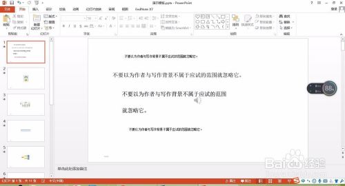 怎么复制粘贴PPT上的文字？
