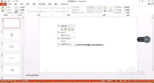 怎么复制粘贴PPT上的文字？