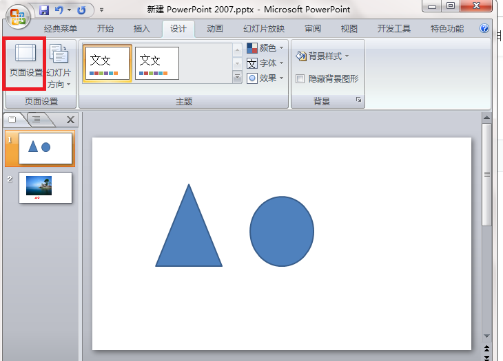 PPT怎么全屏显示？