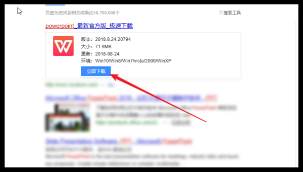 PPT怎么下载到电脑上？