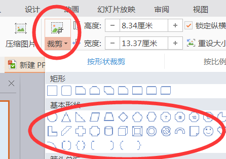 PPT中怎么把图片剪裁为想要的形状？