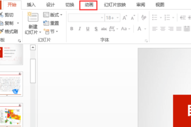 如何取消PPT中的动画效果？