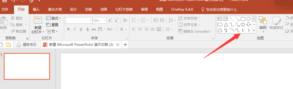 怎样在PPT中插入大括号？