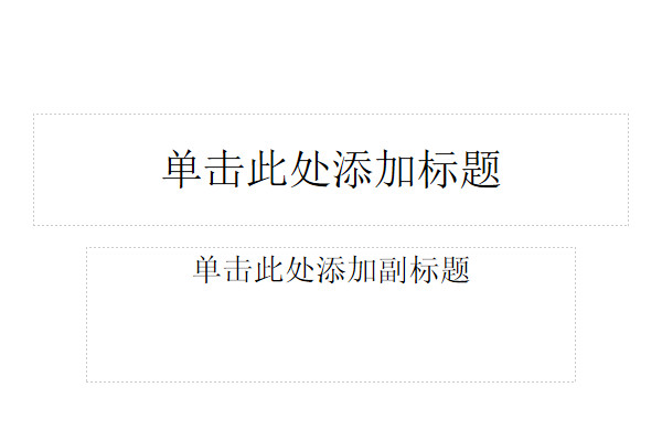 如何在PPT中显示实时时间？