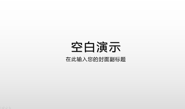 PPT全屏显示的快捷键是什么？