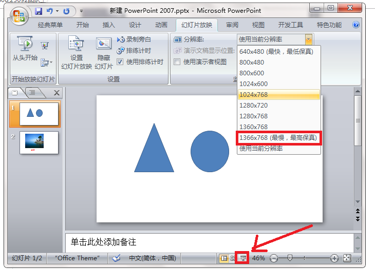 PPT怎么全屏显示？