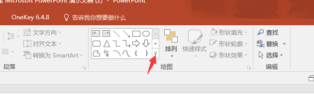 怎样在PPT中插入大括号？