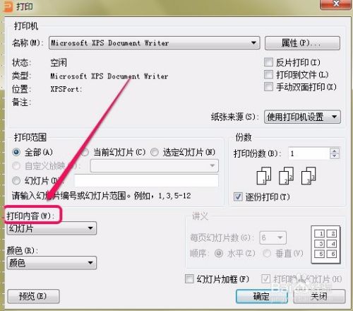 wps怎么打印ppt一页四张?