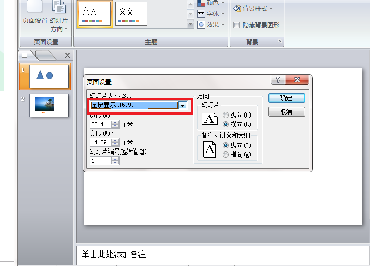 PPT怎么全屏显示？