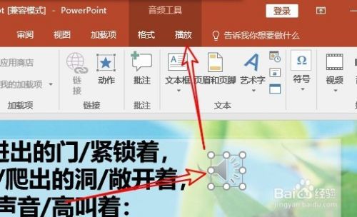 WPS的PPT怎么设置多首音乐一直播放？
