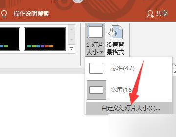如何调整PPT页面大小？