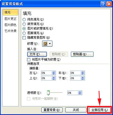 PPT2010怎么设背景？