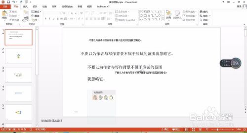 怎么复制粘贴PPT上的文字？