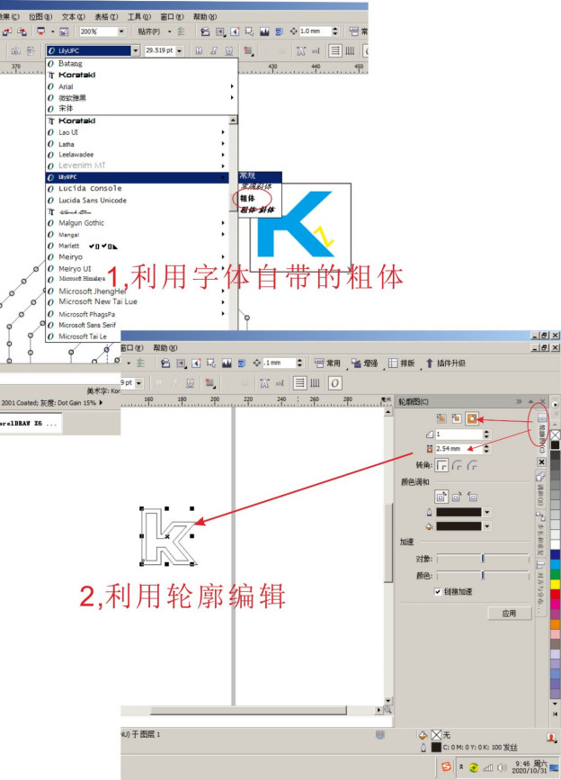 cdr怎么给字体加粗?