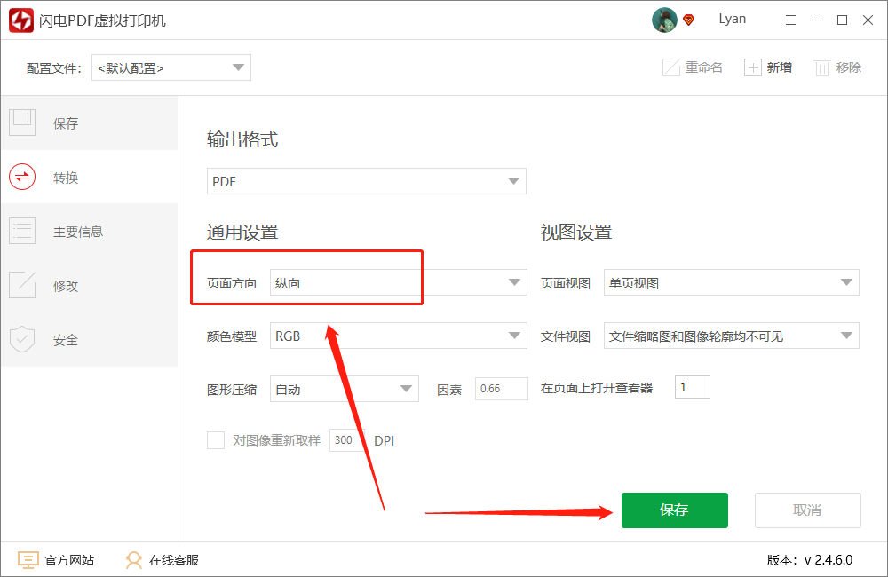 怎么将PPT转换成PDF格式文件啊？
