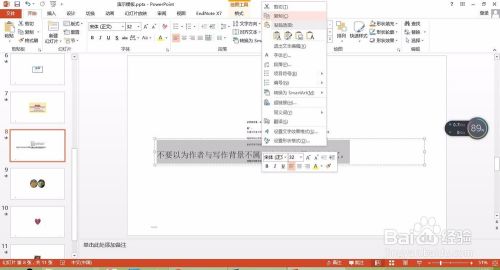 怎么复制粘贴PPT上的文字？