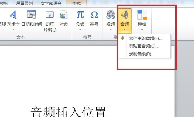怎样把音频插入ppt中