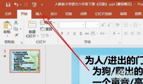 WPS的PPT怎么设置多首音乐一直播放？