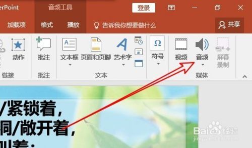 WPS的PPT怎么设置多首音乐一直播放？