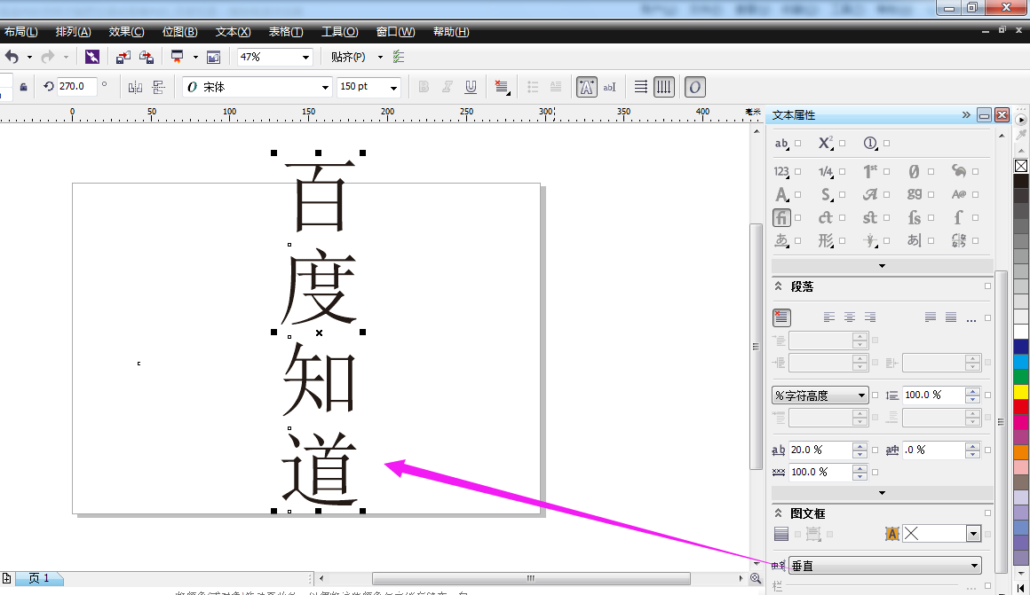 cdr中编辑文字时如何切换方字的横向和竖向