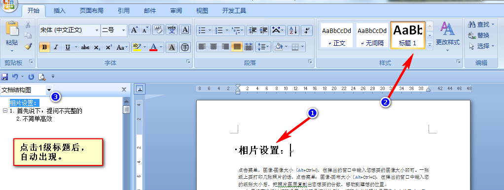 Word定义文档结构图，用的文本框做的章节标题，怎么把标题设为1级，弄进文档结构图？