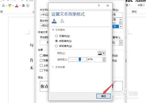 Word透明度在哪里设置？